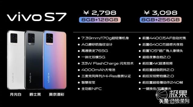 4400万清晰度最強拍照神器 4k高清录制视频！vivo S7公布，2798元起