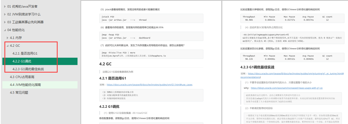 阿里程序员整理的这些JVM资料，没学完我就跪了，已入魔