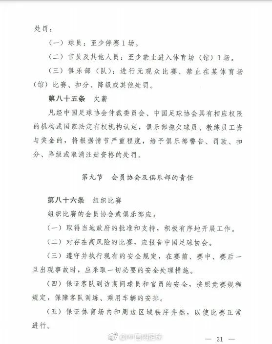 足协因《吐槽大会》发布禁言令？擦亮眼睛，别