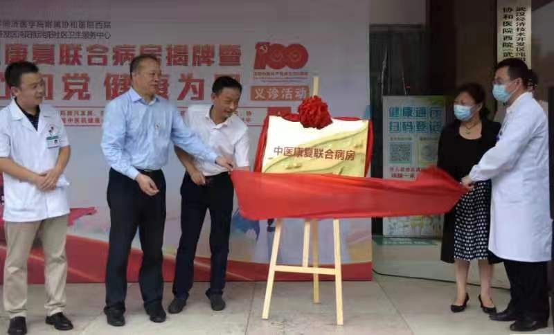 协和医院西院联手沌阳社区卫生服务中心共建武汉开发区首个&ldquo;中医康复联合病房&rdquo;