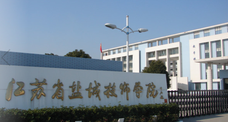 盐城技师学院强迫学生图片