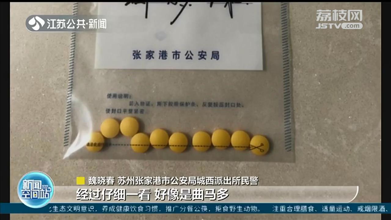 张家港多人贩卖滥用盐酸曲马多被处理 民警：系国家管控精神药品