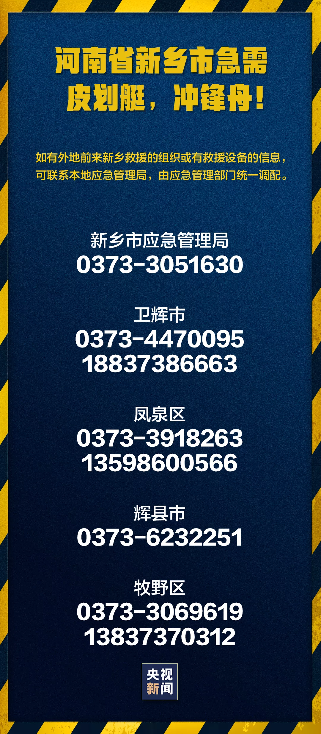 紧急扩散！河南新乡、鹤壁急需救援物资