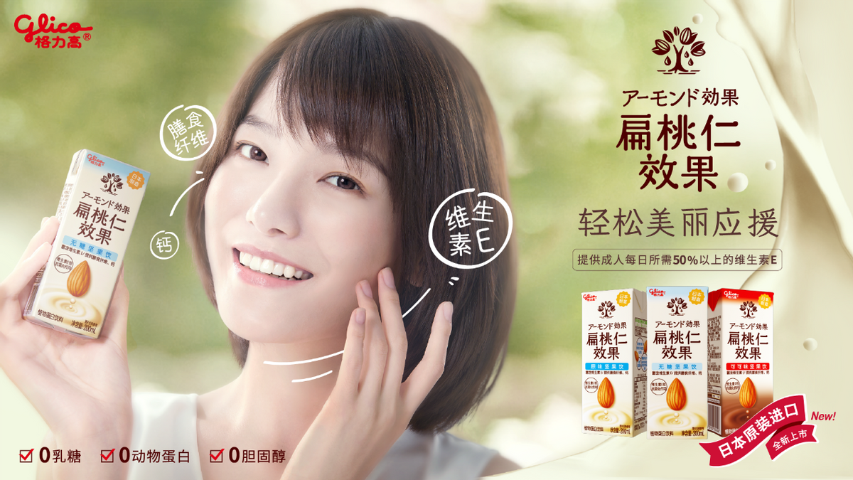 格力高旗下健康饮品扁桃仁效果重磅上市