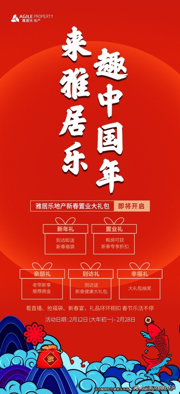 贺新春，享钜惠，来雅居乐趣中国年