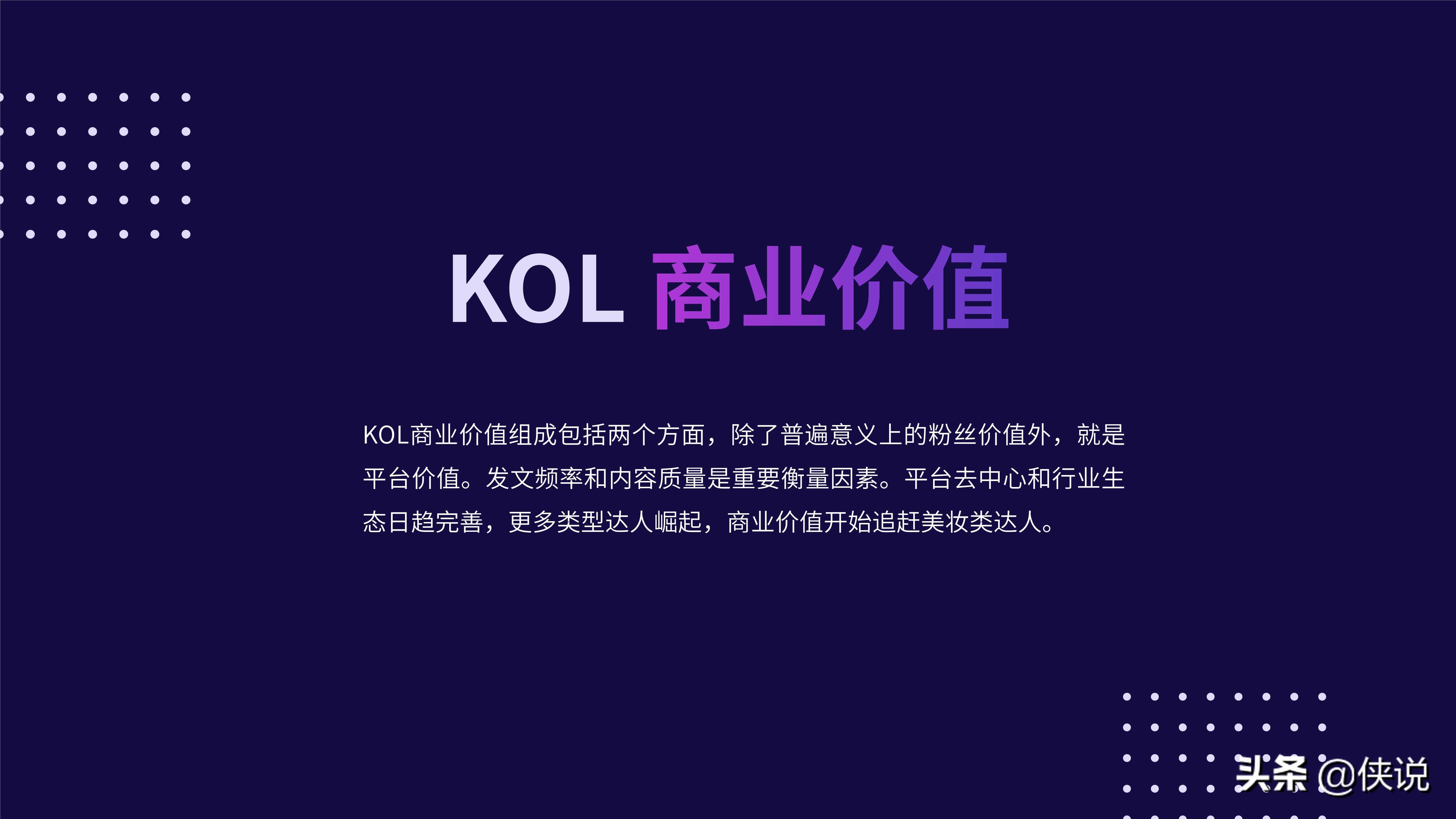 2021年小红书kol营销白皮书