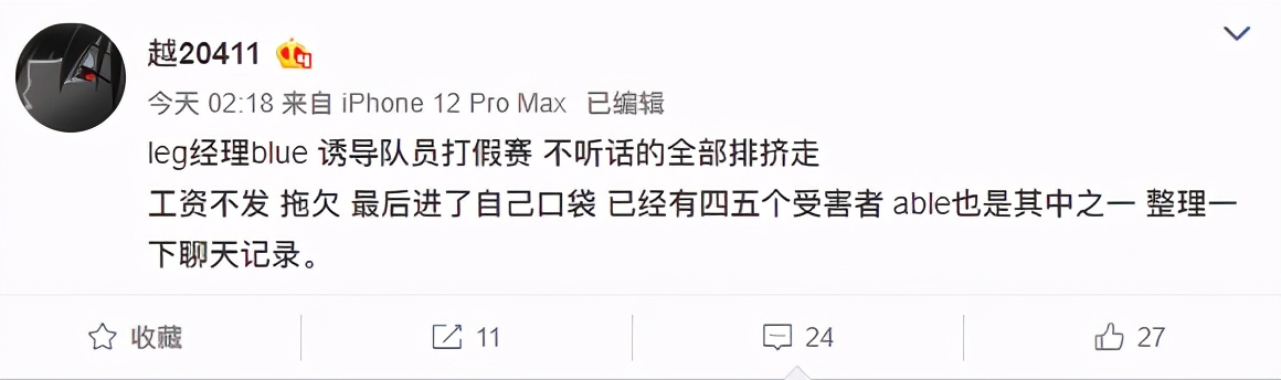 走A怪被赶出基地事件反转，只因不配合经理打假赛？