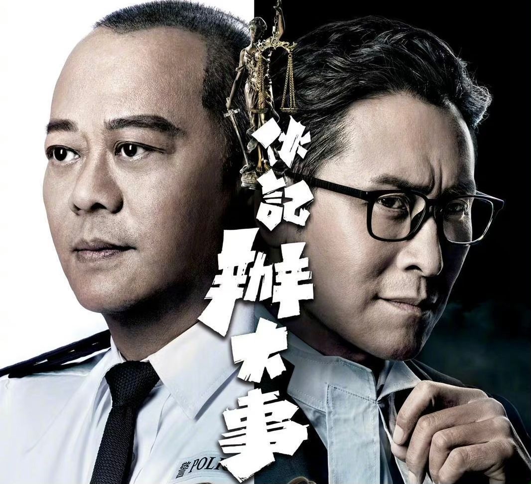 期待！TVB《伙计办大事》即将播出，两大视帝对垒，正邪难辨