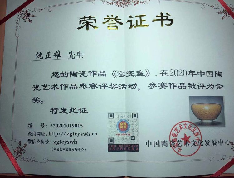沈正雄——新时代艺术领军人物陶瓷艺术家
