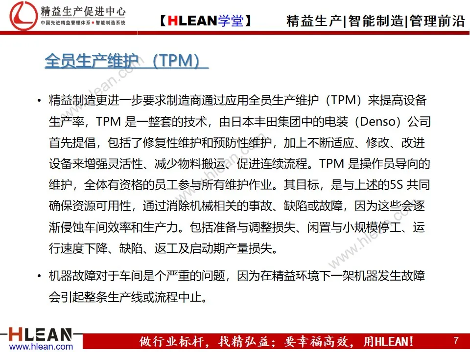 「精益学堂」精益生产的12种工具