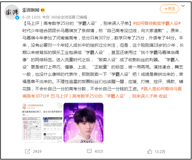 官媒发文怒批：高考数学考了25分的“明星学霸”，请不要误人子弟