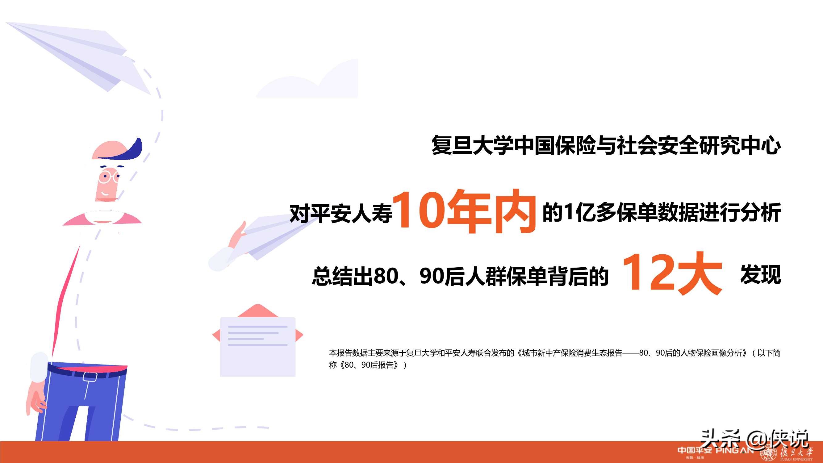 城市新中产保险消费生态报告：80、90后的人物保险画像分析