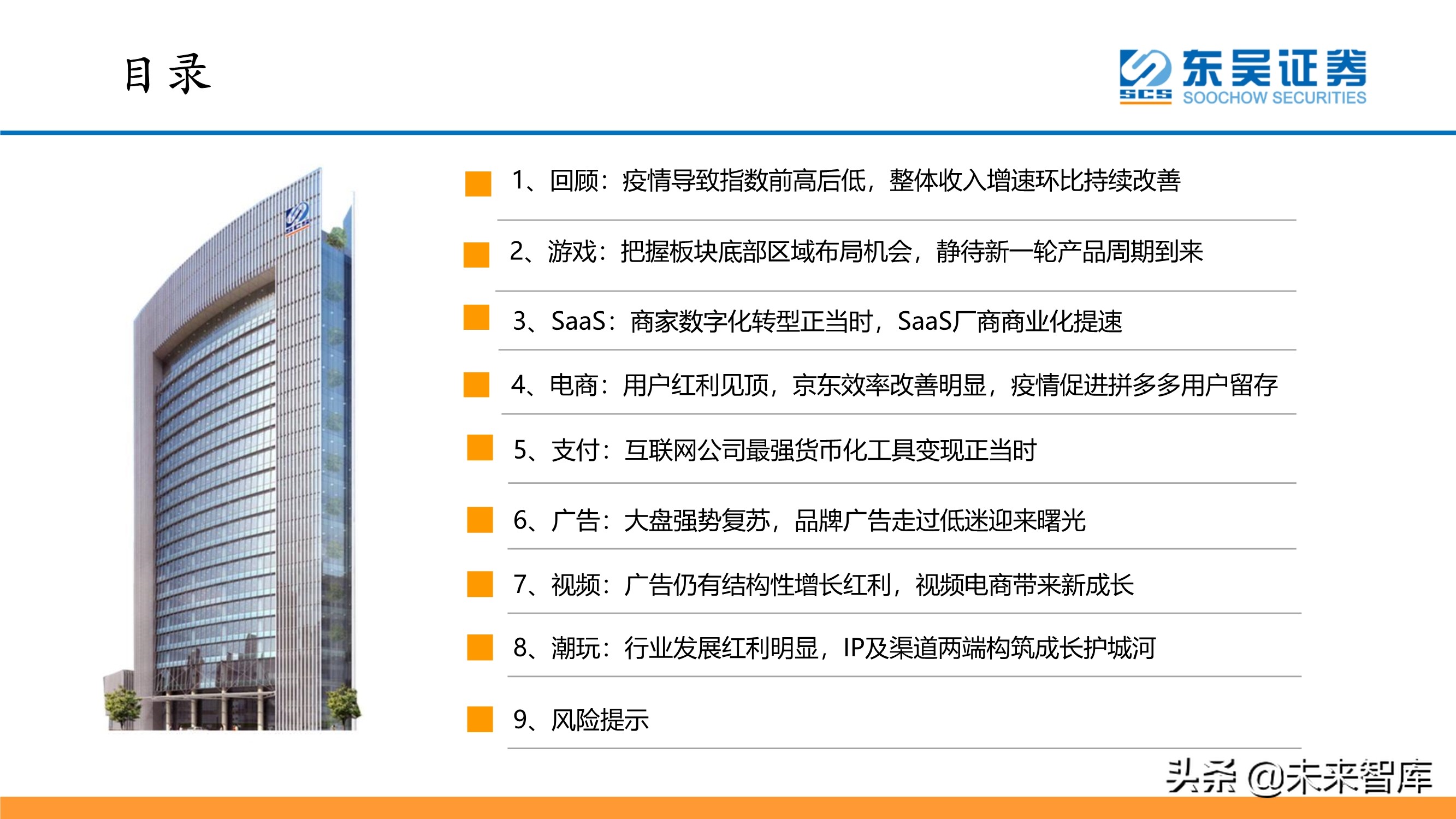 傳媒互聯(lián)網(wǎng)行業(yè)投資策略：短視頻、游戲、電商、SaaS、潮玩