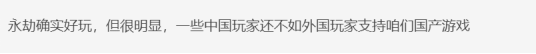 Steam周销榜公布：《永劫无间》销量第一，《喋血复仇》热度依旧