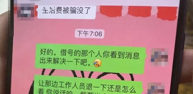 防骗 | 出租微信号一天赚50元?别想美事儿,后果你无法承担!
