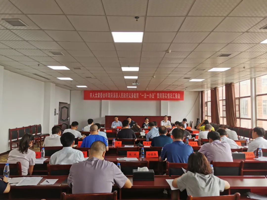 市人大常委会第二执法检查组开展义务教育“一法一办法”执法检查