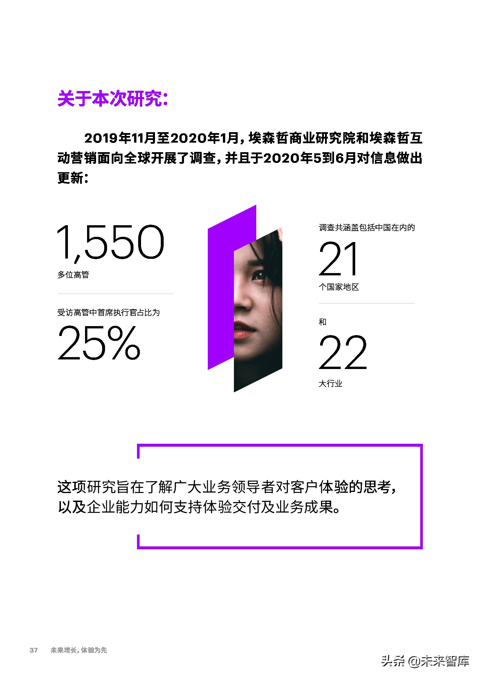 埃森哲-未来增长，体验为先：从触点驱动到价值引领