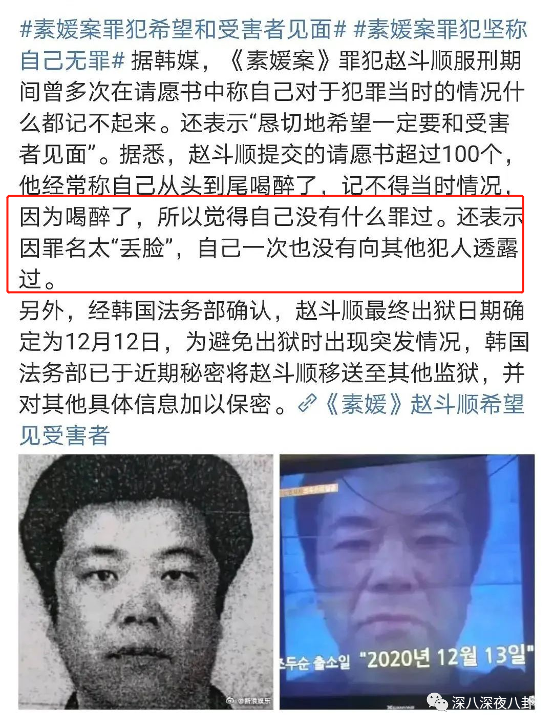 那个禽兽，还有三天就要出狱了