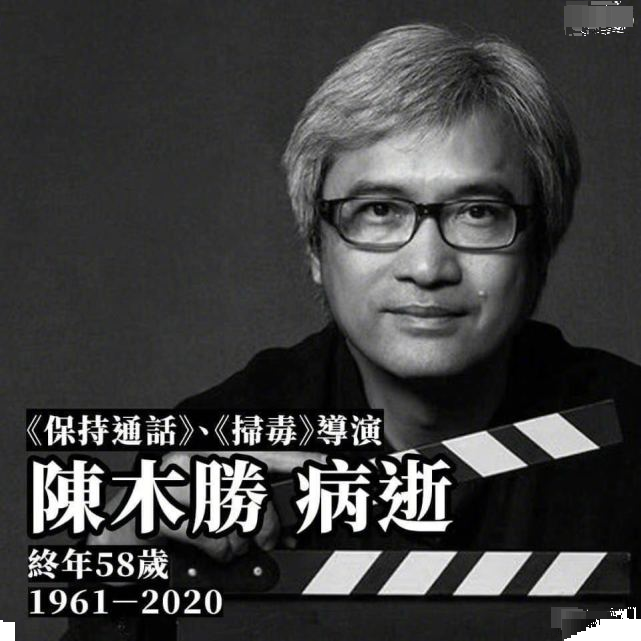 刘德华古天乐舒淇等悼念陈木胜，难以接受烟酒不沾的他鼻咽癌病逝