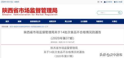 曝光！汉中德厚丰医药销售的部分西洋参、决明子等不符合标准