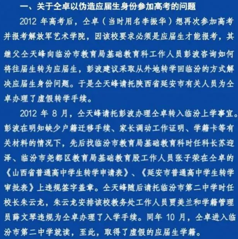 仝卓事件后续：继父仝天峰为首近20人受处罚，皆因“父子情深”？