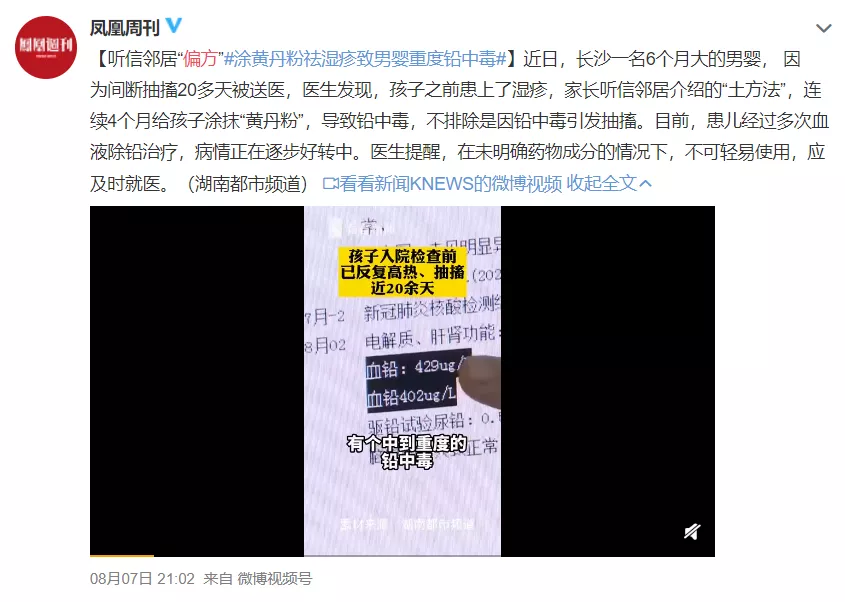 老人用农药给孙子洗澡双双中毒!这些“吃人偏方”打死别信
