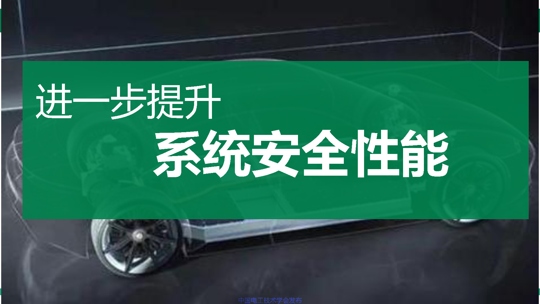 江苏龙蟠科技公司同步开发部总监刘金民：电动车润滑冷却解决方案