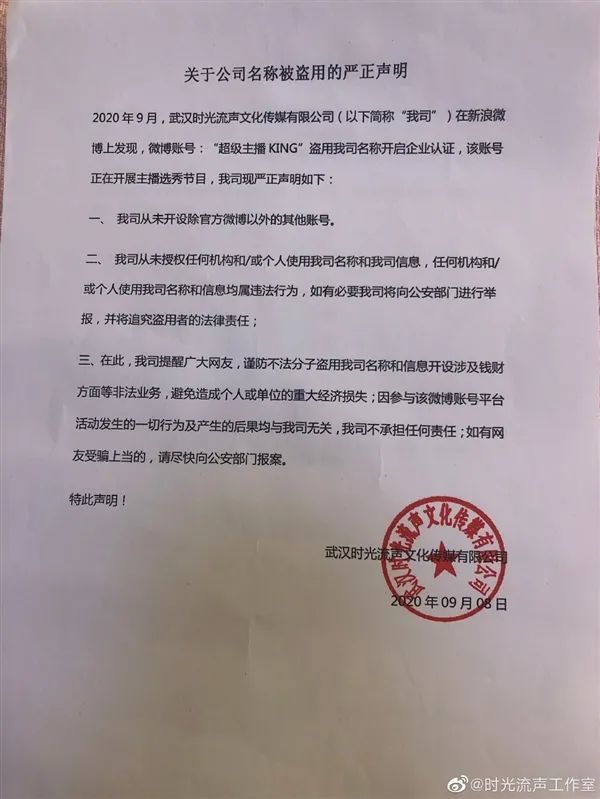 中国锦鲤女孩信小呆致歉事件激起一阵网浪，微博曝光超级主播KING被关闭