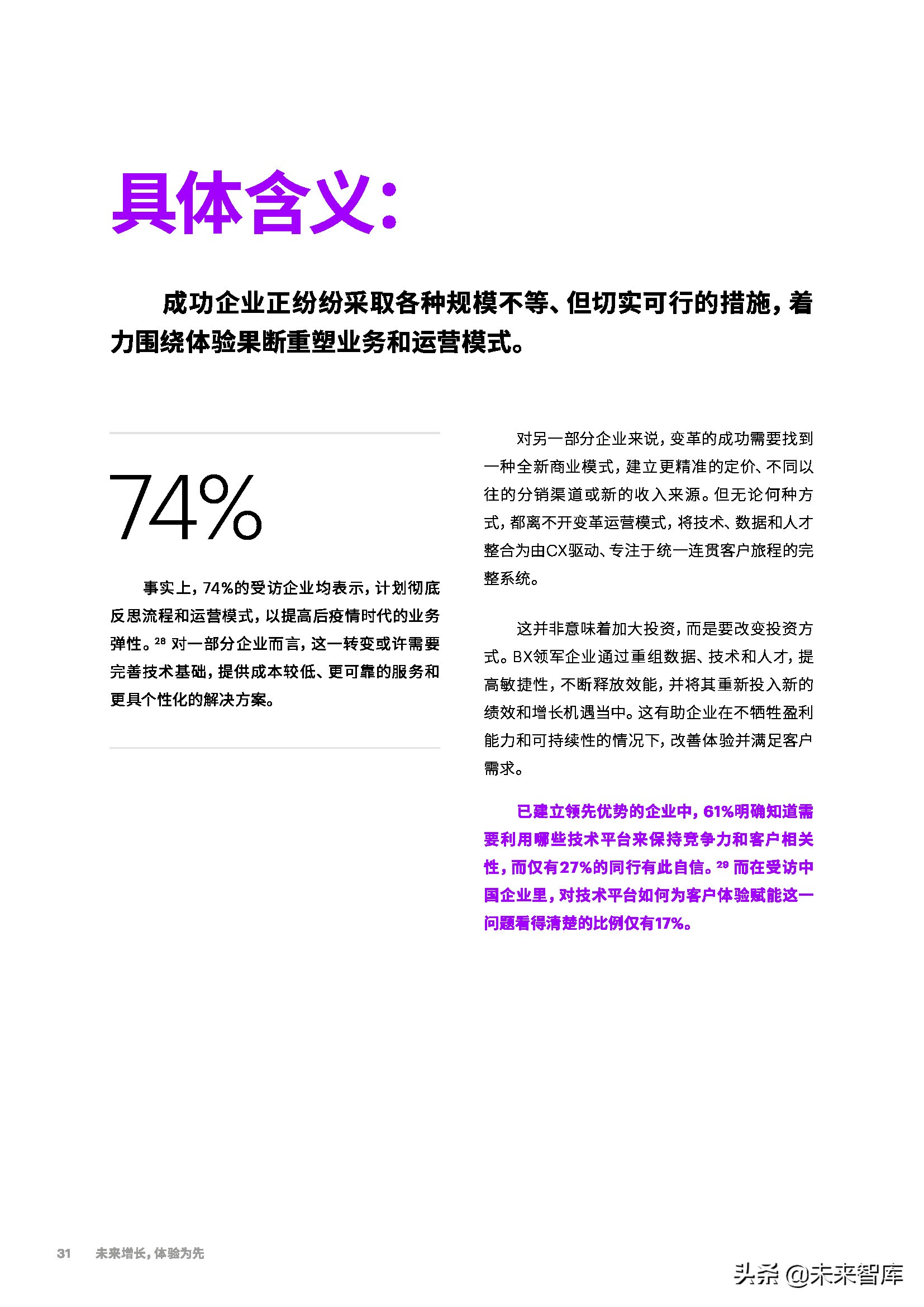 埃森哲-未来增长，体验为先：从触点驱动到价值引领