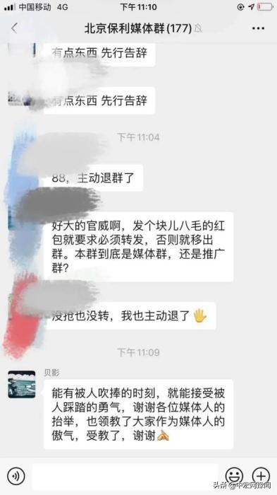 “没转发就移出群聊”！保利高管指挥媒体的“傲气”从何而来？