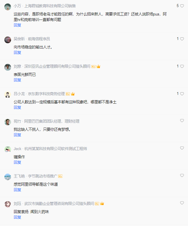 知道为什么阿里每一天有那么多人离职了吗？网友：太真实了