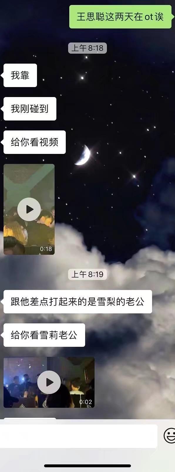 网曝王思聪杭州酒吧与雪梨老公争执，差点打起