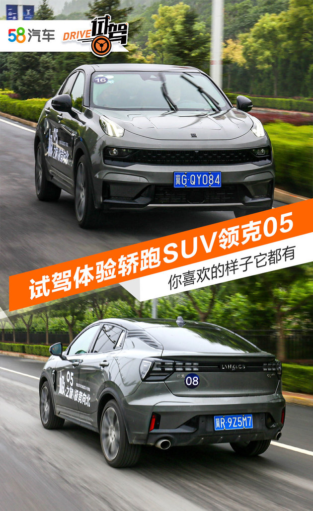 全系搭载2.0T+8AT 精致的轿跑SUV 试驾体验领克05