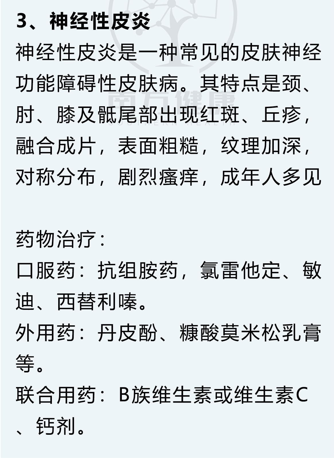 最全8大皮肤病对策、12种外用药宝典！-第4张图片-农百科