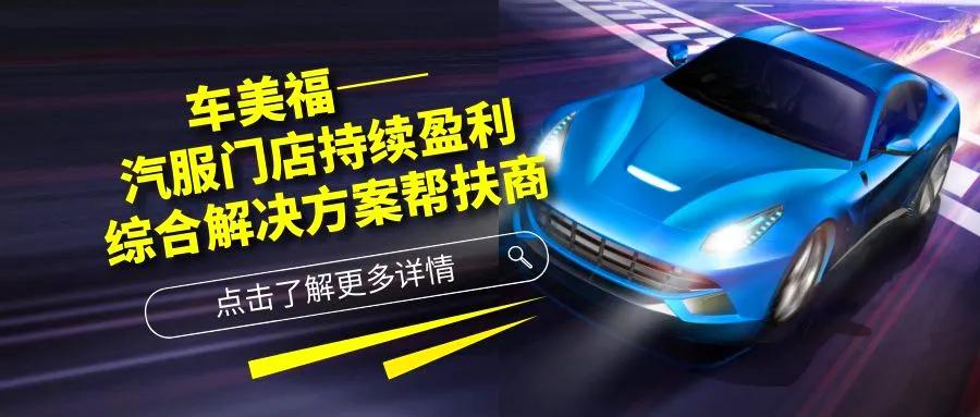 当今修车店生意越来越难做，为什么深圳这家汽服连锁却逆势上扬？