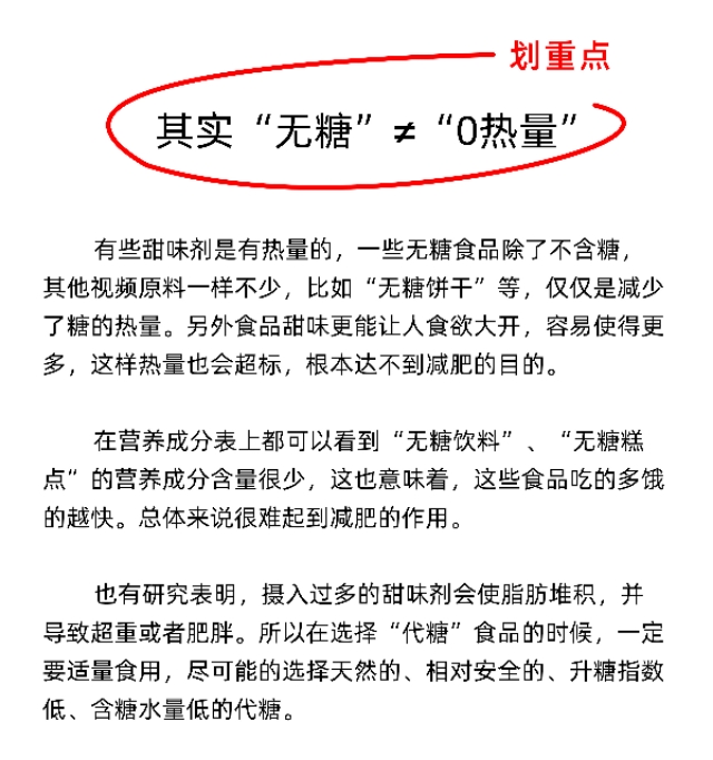 “无糖食品”真的无糖吗？