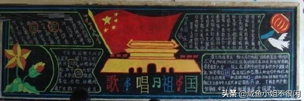 国庆节创意黑板报大全，简单好画，新颖吸睛