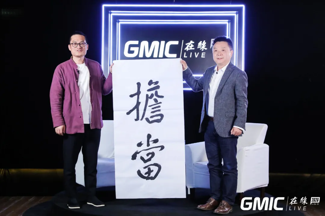 GMIC在线2020圆满落幕，4190万人次在线！
