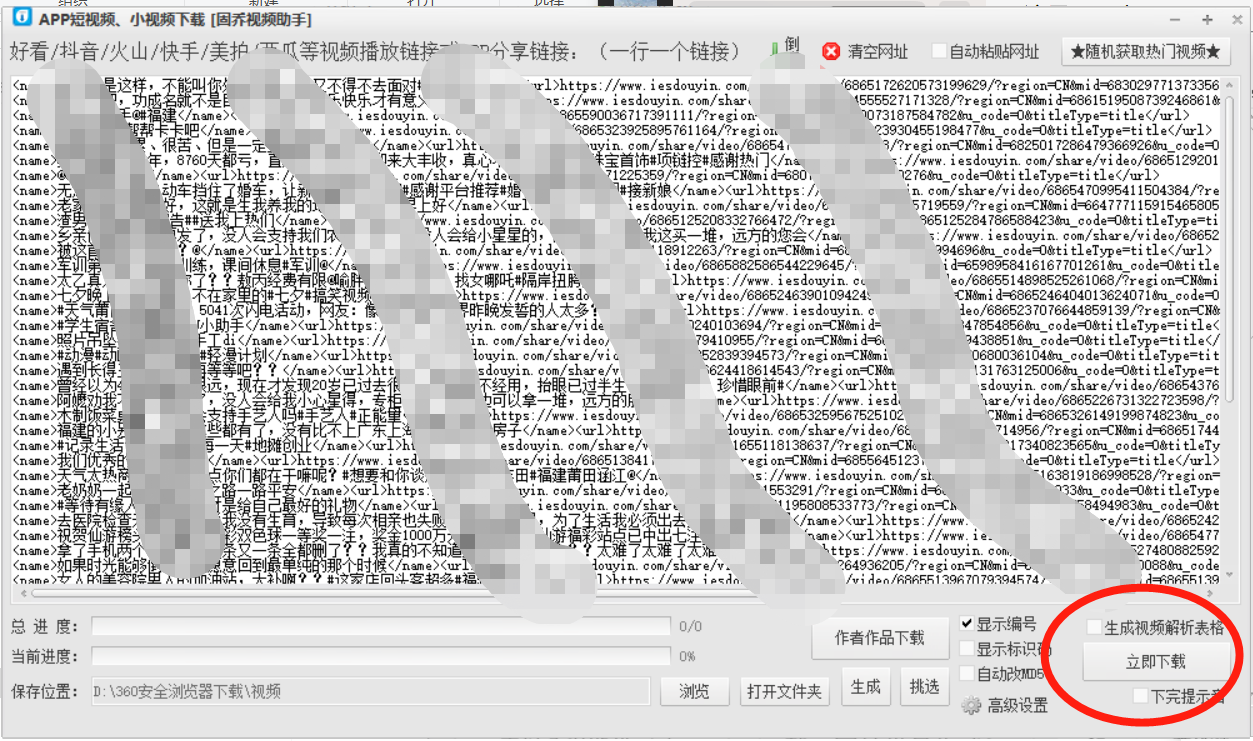 微视自动下载抓取短视频，什么软件好用？