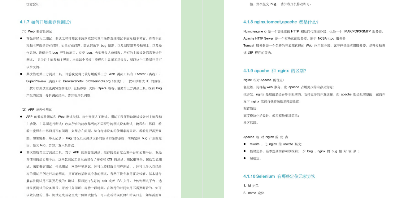 「位元組跳動測驗開發面經」一二三面+hr面+超級多干貨+復習資料
