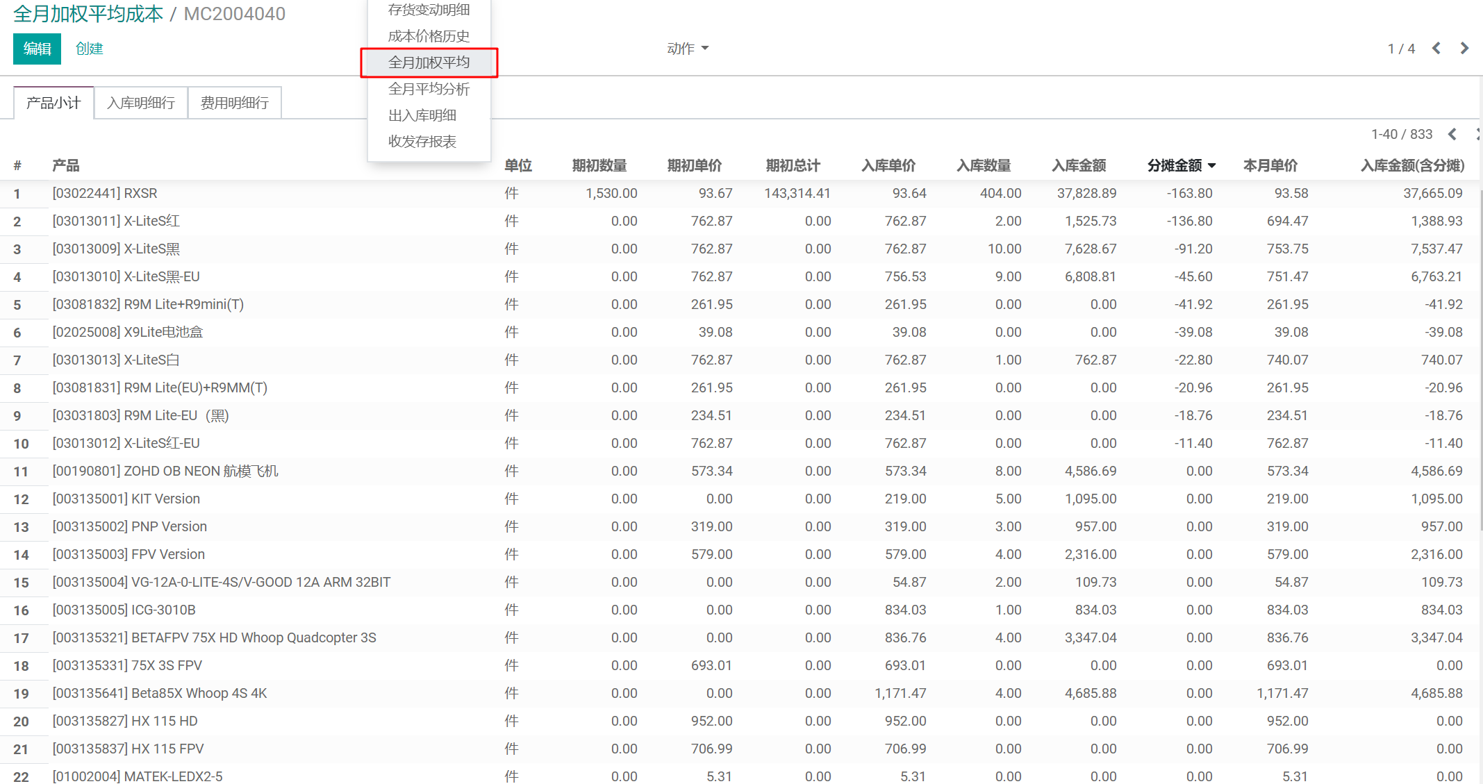 博采众长，追求极致性价比！Odoo免费开源本地化存货核算访谈实录