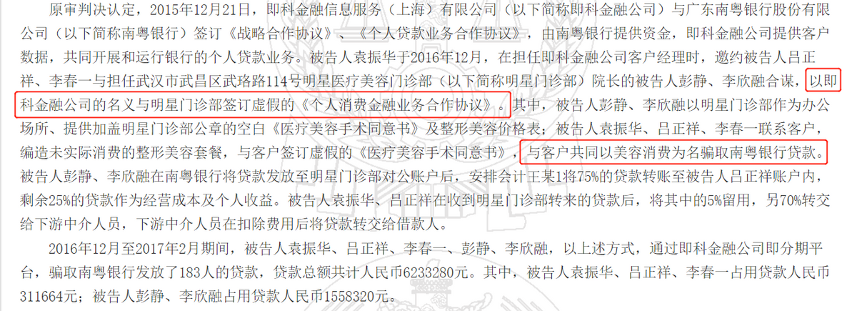 医美分期骗贷案频出拉响风控警报，红杉资本投资的即分期“兜底”助贷模式还能撑多久？
