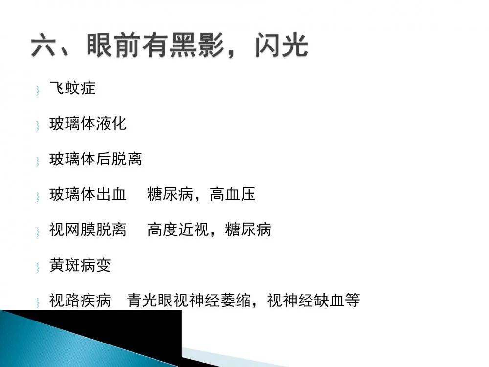 健康科普大赛获奖作品展示⑤|老年人常见眼部不适