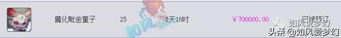 梦幻西游：伦总买下全服第1的16技净台胚子，紫禁城风少将复出？