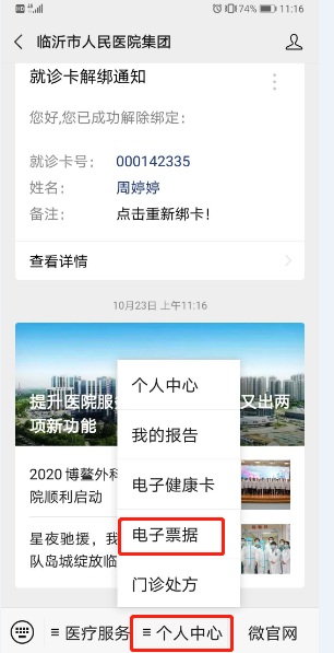 别了！医疗纸质票据临沂市人民医院全面上线门诊、住院电子票据