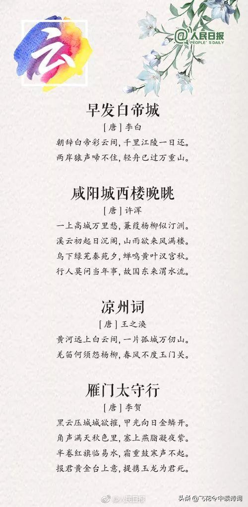 人民日报推荐：“风云雨雪霜露虹雾雷”，描绘天气的36首绝美诗词-第2张图片-非凡网
