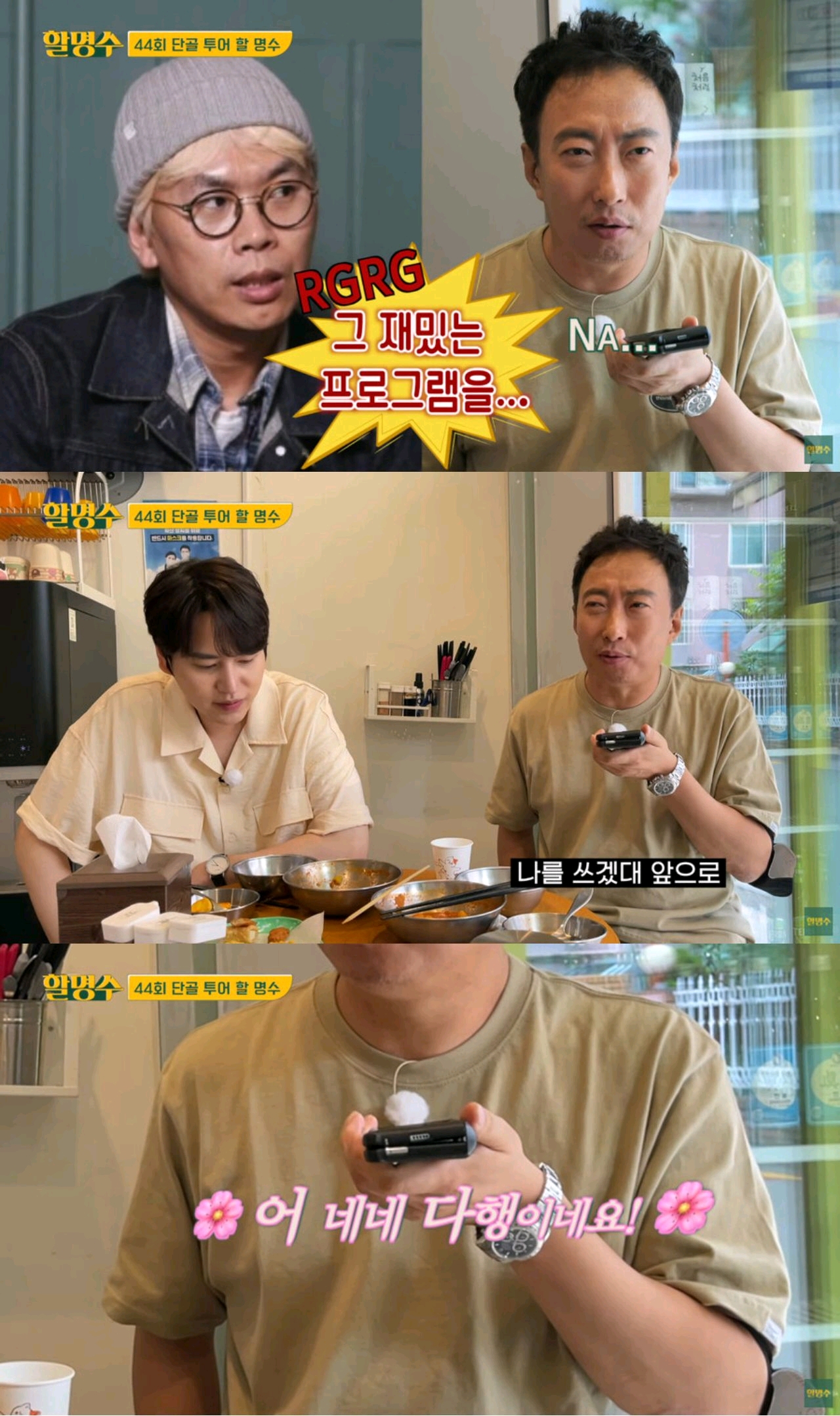 朴明秀羨慕新西遊記成員，大聲呵斥羅英錫PD，被無挑金泰浩一頓懟