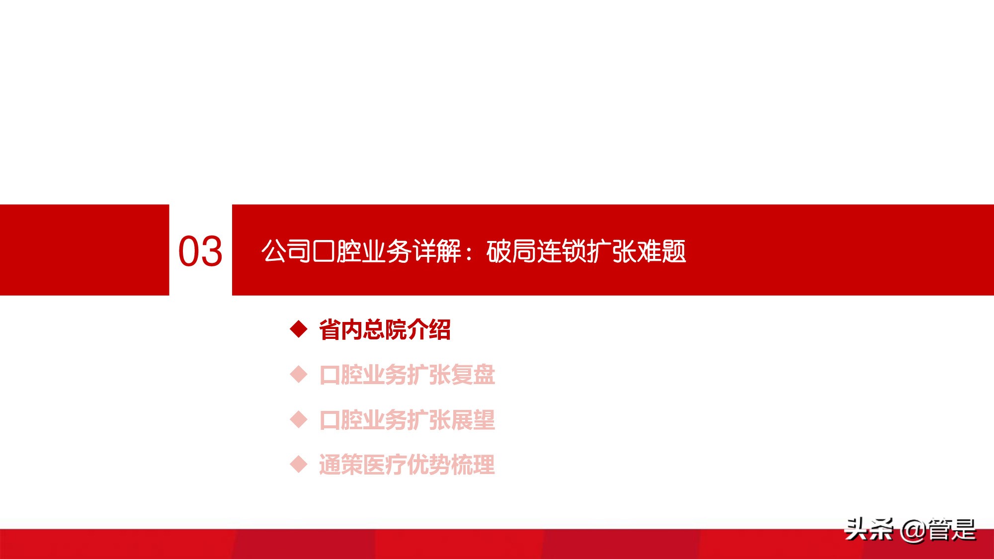 通策医疗深度研究：突破口腔行业连锁困局，扩张提速打开向上空间