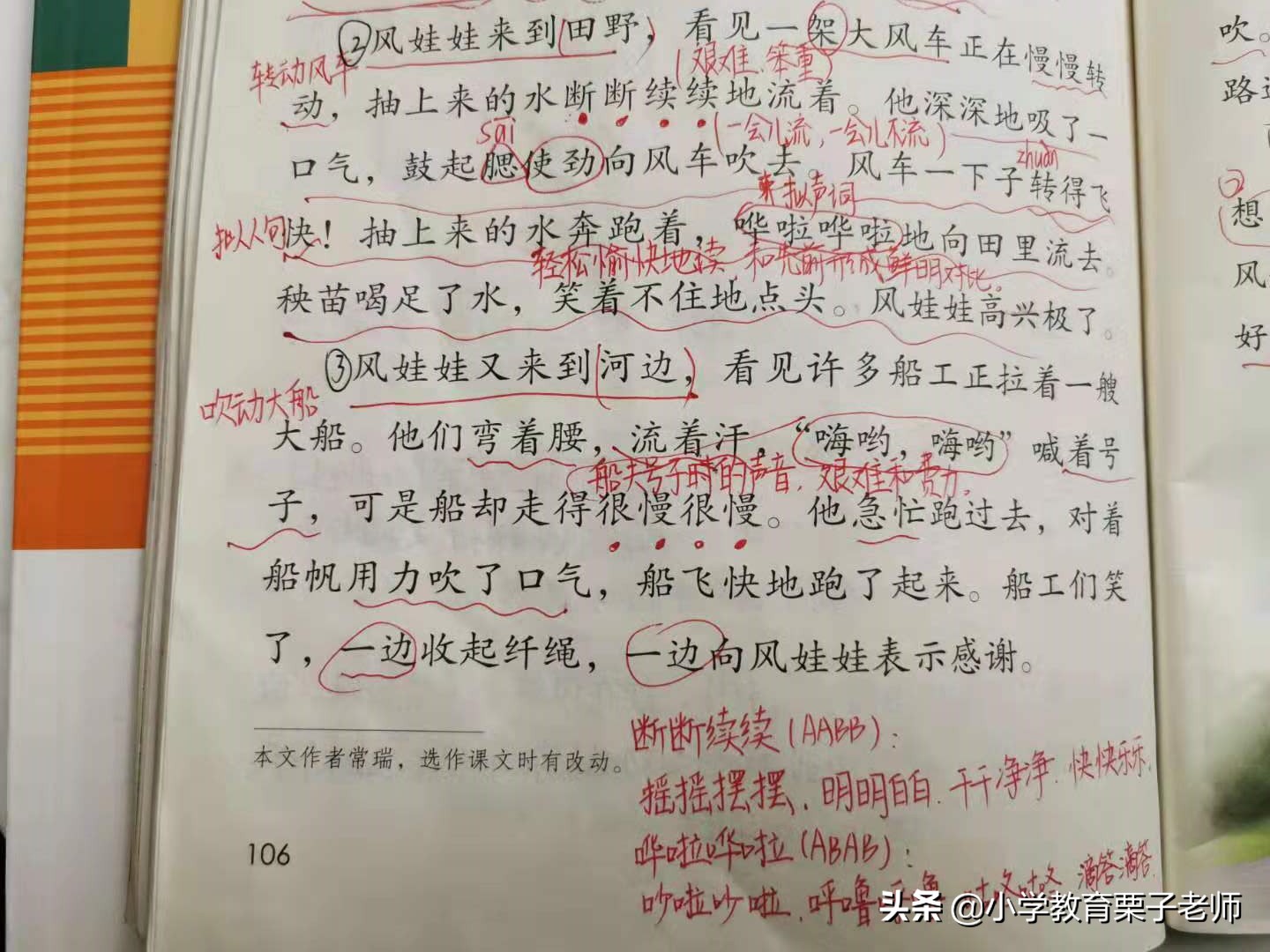 二年级最后一课《风娃娃》，语文老师详细备课笔记，帮孩子学习