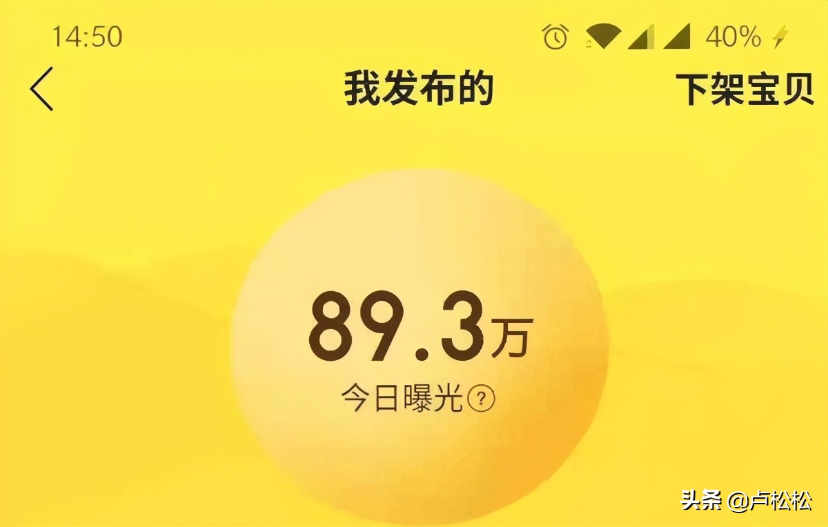 揭秘闲鱼日曝光10W+以及闲鱼月入10W+的秘密